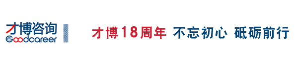 才博咨询(肇庆)有限公司