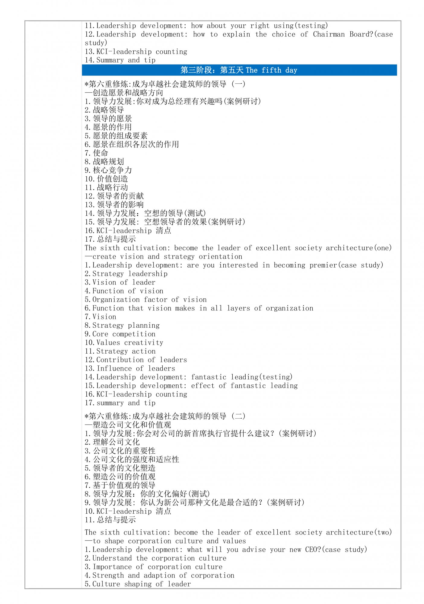 9a.人力资源培训-卓越领导力六重修炼(LDD-KCI)-9.jpg