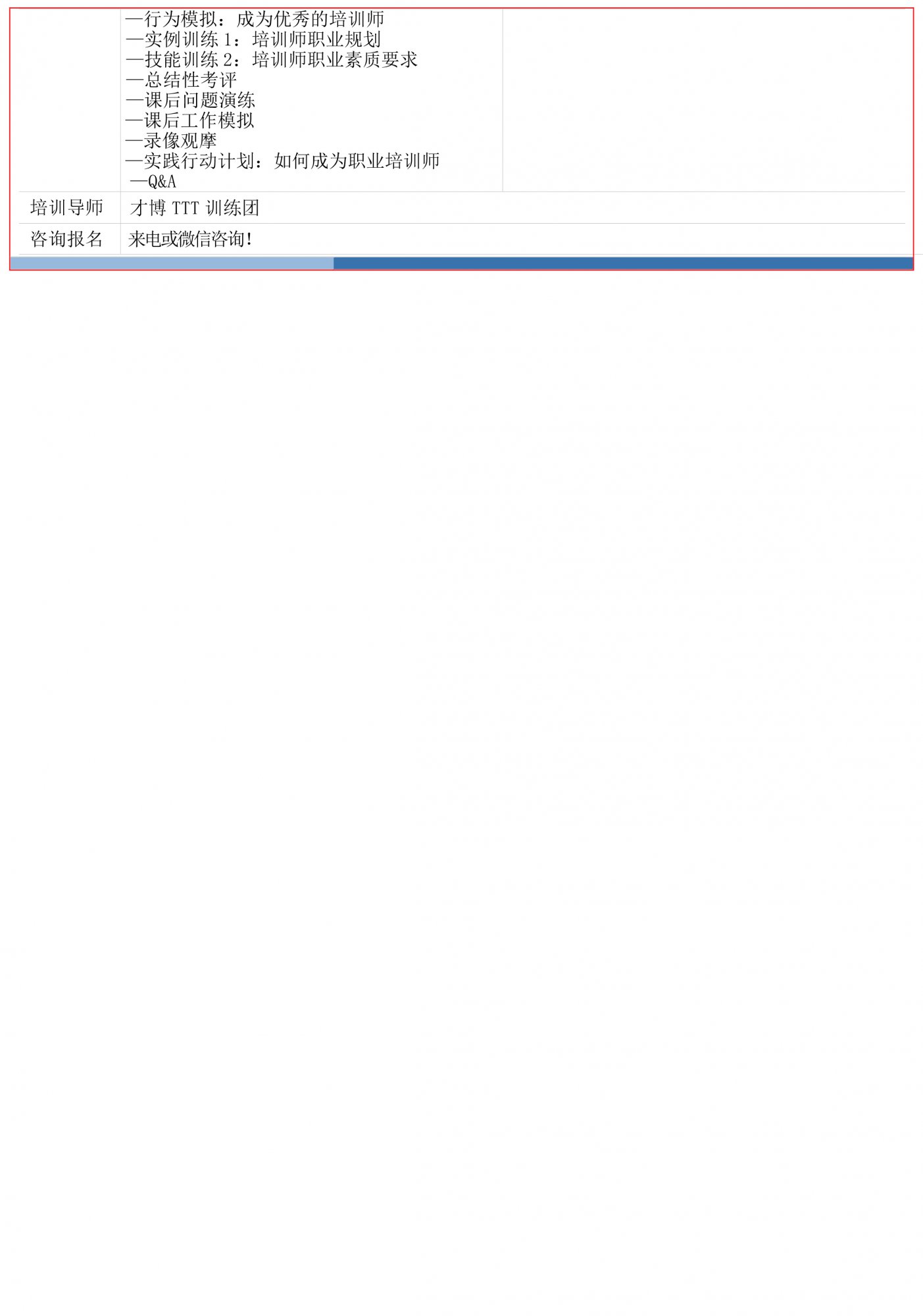 9b.人力资源培训-培训师及演讲训练(ITTT-KCI)-6.jpg