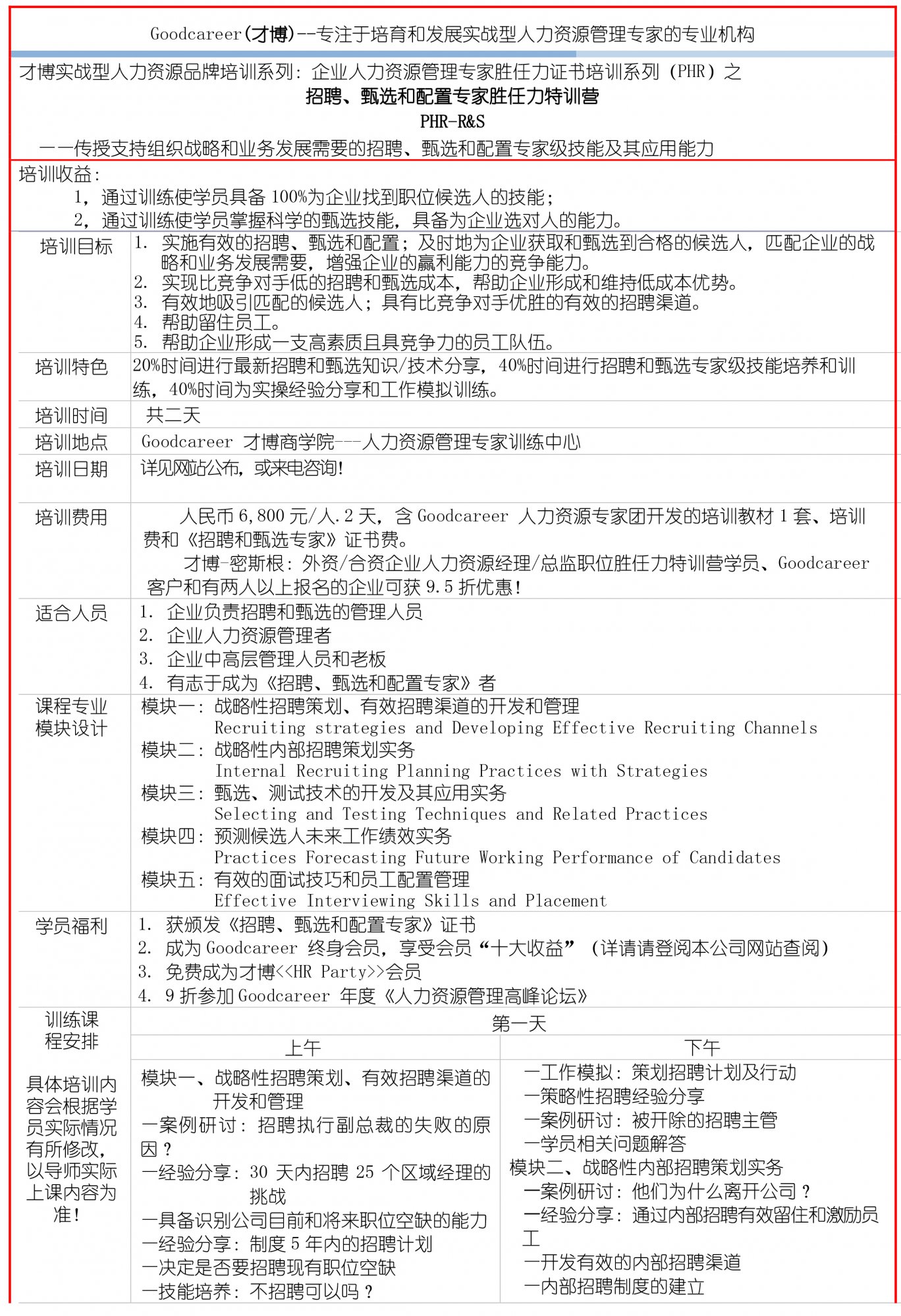 3d.培训服务-招聘与甄选专家训练营-1.jpg