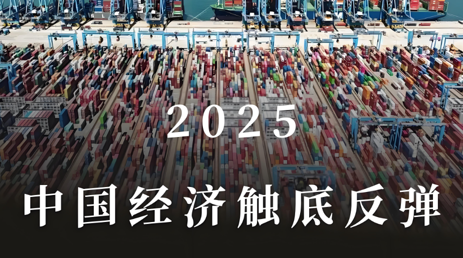 1.2025的经济发展趋势.png
